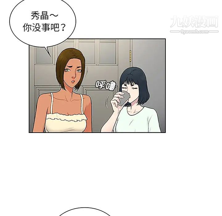 《被女神环绕的男人》漫画最新章节第46话免费下拉式在线观看章节第【43】张图片