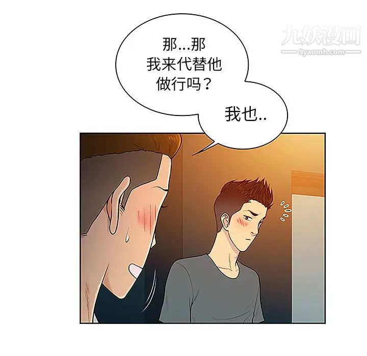 《被女神环绕的男人》漫画最新章节第46话免费下拉式在线观看章节第【29】张图片