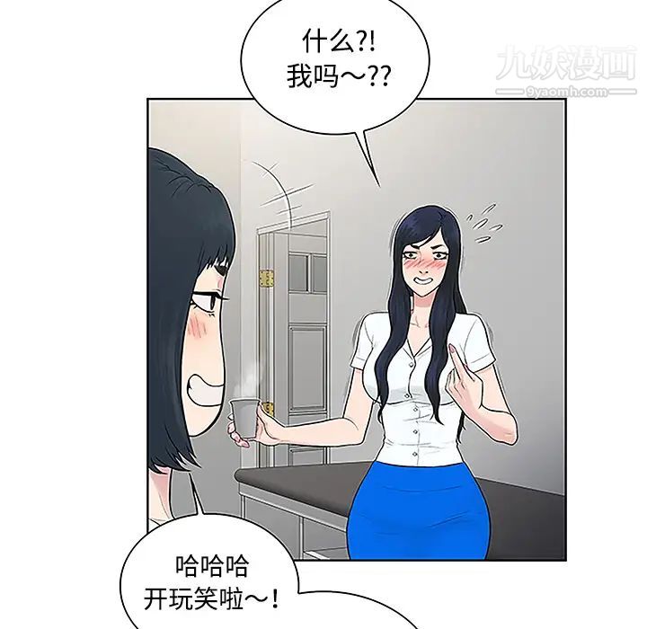 《被女神环绕的男人》漫画最新章节第46话免费下拉式在线观看章节第【46】张图片