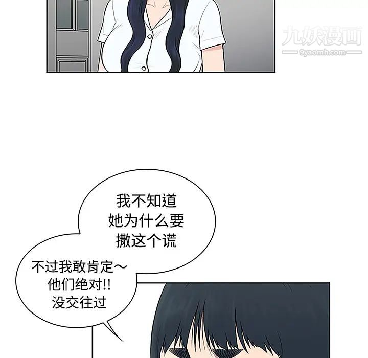 《被女神环绕的男人》漫画最新章节第46话免费下拉式在线观看章节第【50】张图片