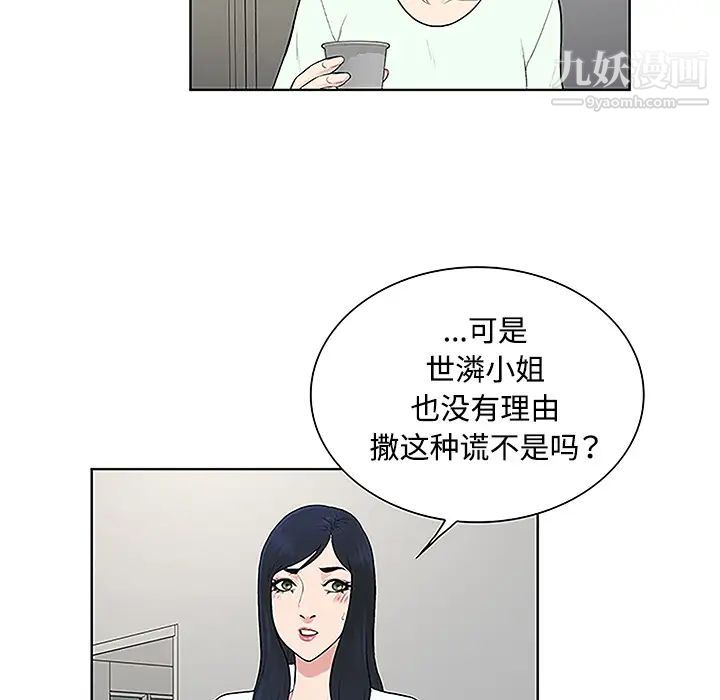 《被女神环绕的男人》漫画最新章节第46话免费下拉式在线观看章节第【49】张图片