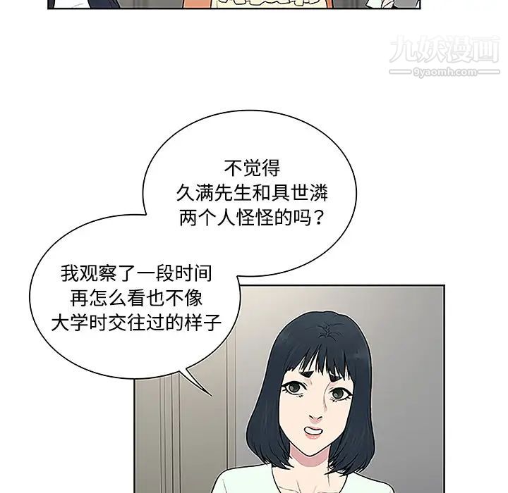 《被女神环绕的男人》漫画最新章节第46话免费下拉式在线观看章节第【48】张图片