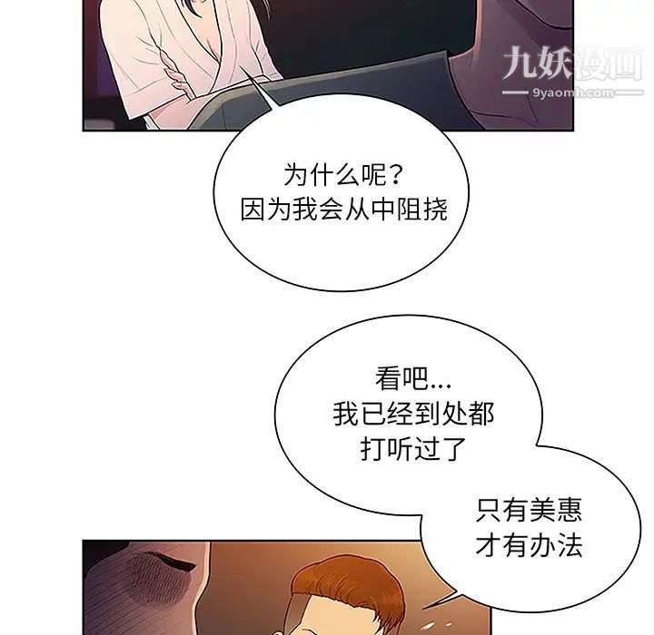 《被女神环绕的男人》漫画最新章节第46话免费下拉式在线观看章节第【13】张图片