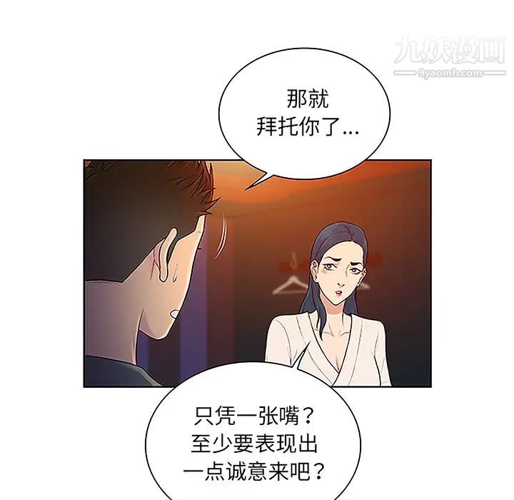 《被女神环绕的男人》漫画最新章节第46话免费下拉式在线观看章节第【9】张图片