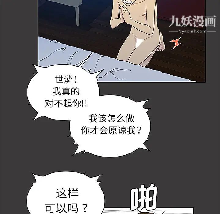 《被女神环绕的男人》漫画最新章节第50话免费下拉式在线观看章节第【85】张图片