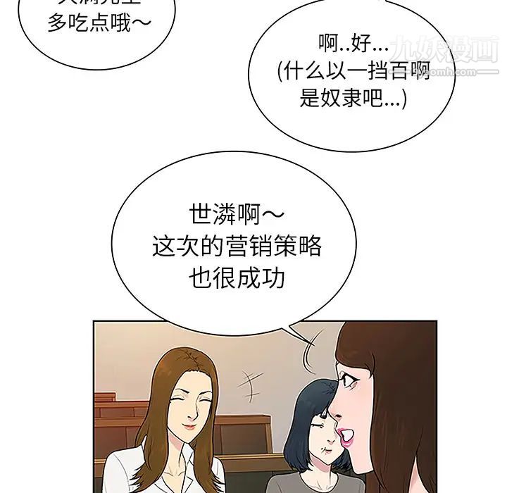 《被女神环绕的男人》漫画最新章节第50话免费下拉式在线观看章节第【20】张图片