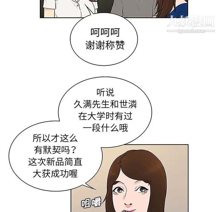 《被女神环绕的男人》漫画最新章节第50话免费下拉式在线观看章节第【21】张图片