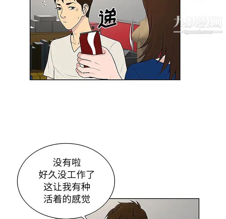 《被女神环绕的男人》漫画最新章节第50话免费下拉式在线观看章节第【9】张图片