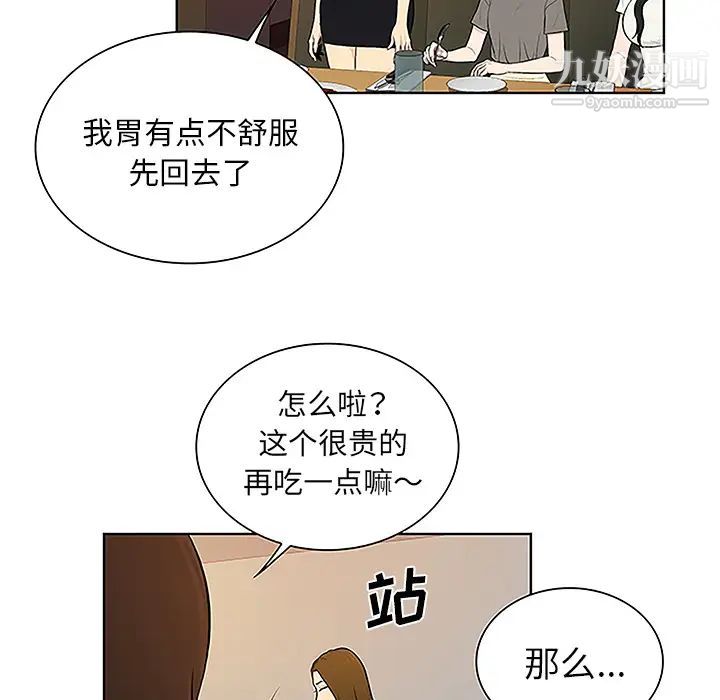 《被女神环绕的男人》漫画最新章节第50话免费下拉式在线观看章节第【39】张图片