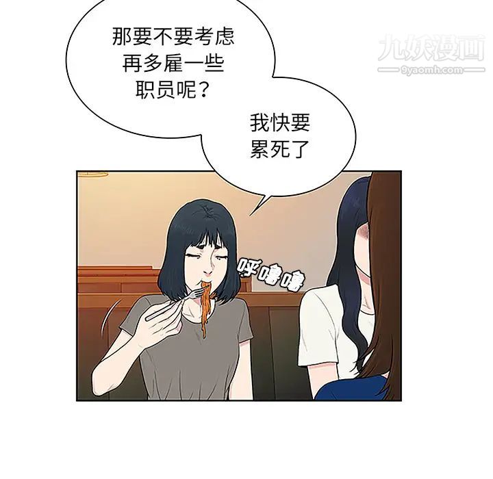 《被女神环绕的男人》漫画最新章节第50话免费下拉式在线观看章节第【18】张图片