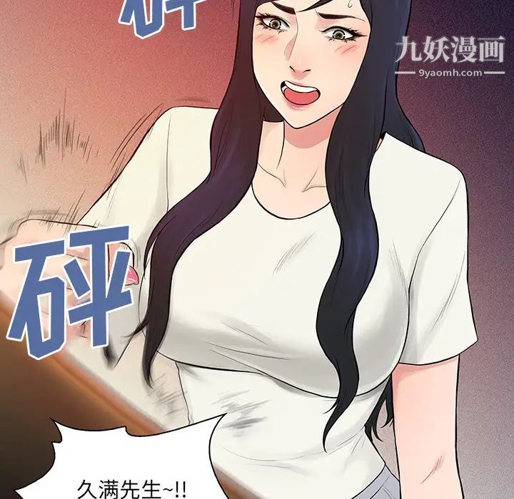 《被女神环绕的男人》漫画最新章节第52话免费下拉式在线观看章节第【87】张图片