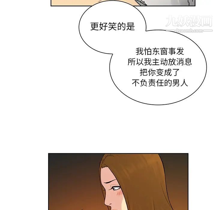 《被女神环绕的男人》漫画最新章节第52话免费下拉式在线观看章节第【53】张图片