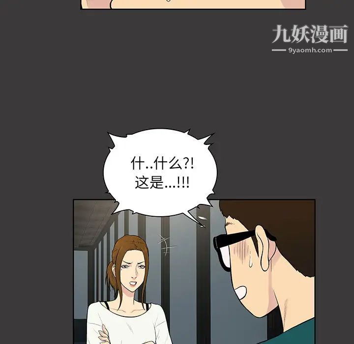 《被女神环绕的男人》漫画最新章节第52话免费下拉式在线观看章节第【21】张图片