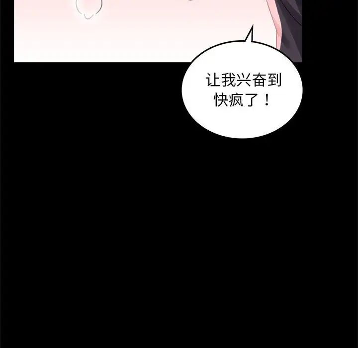 《背叛的开始》漫画最新章节第12话免费下拉式在线观看章节第【108】张图片