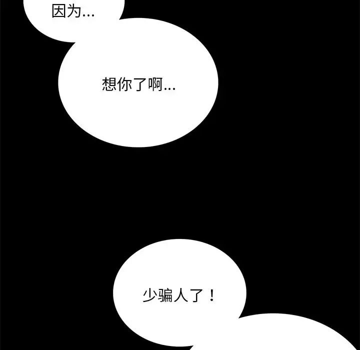 《背叛的开始》漫画最新章节第19话免费下拉式在线观看章节第【117】张图片