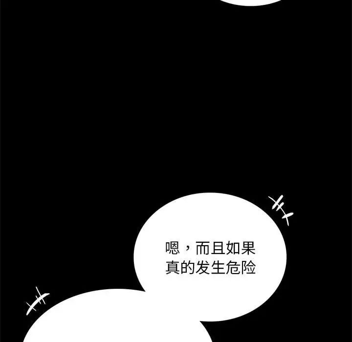 《背叛的开始》漫画最新章节第21话免费下拉式在线观看章节第【45】张图片