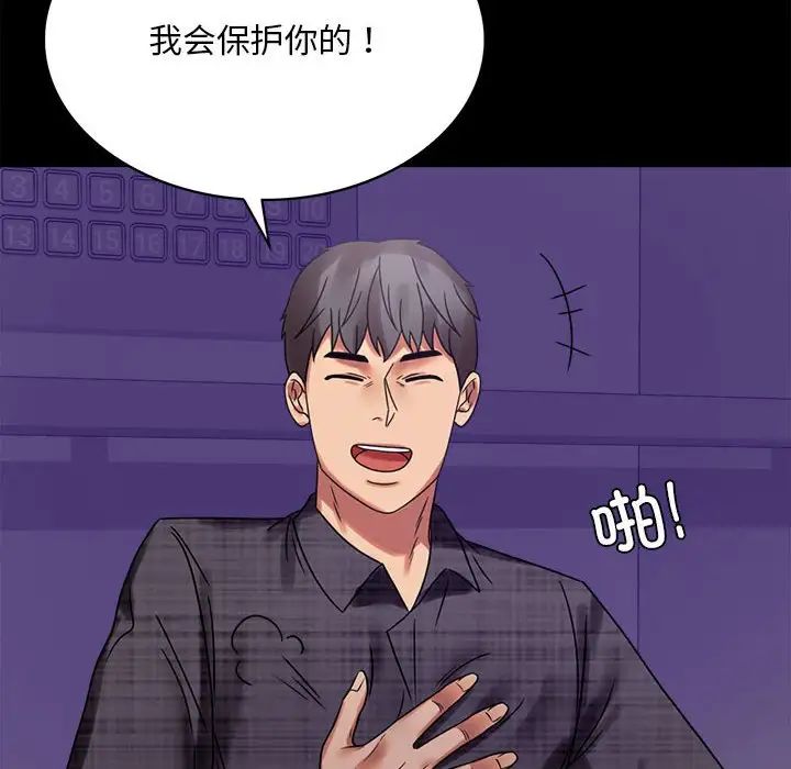 《背叛的开始》漫画最新章节第21话免费下拉式在线观看章节第【46】张图片