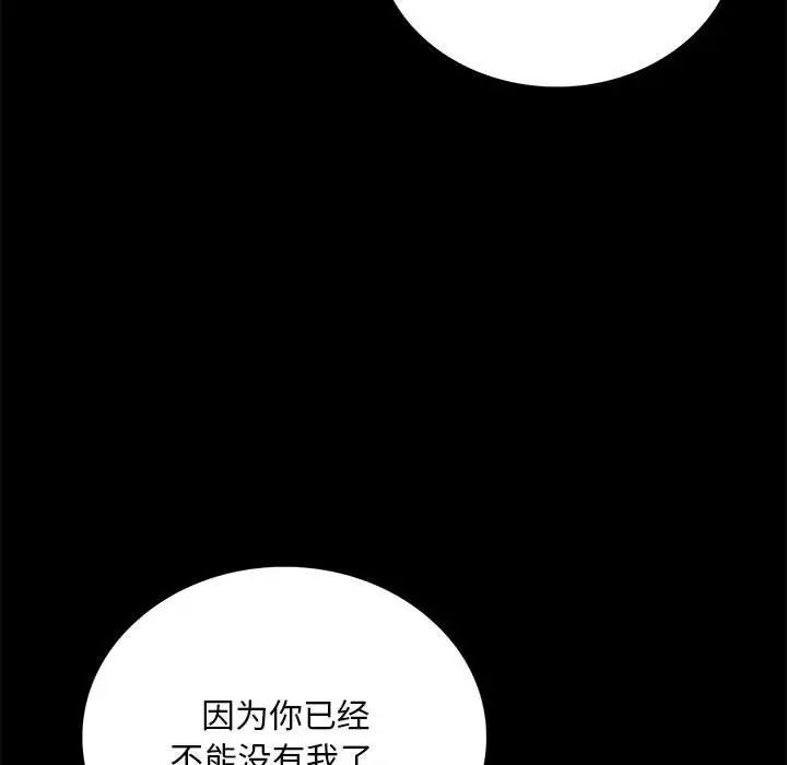 《背叛的开始》漫画最新章节第21话免费下拉式在线观看章节第【83】张图片