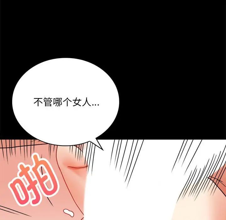 《背叛的开始》漫画最新章节第22话免费下拉式在线观看章节第【46】张图片