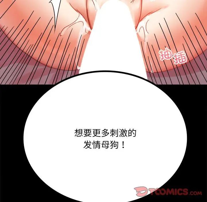 《背叛的开始》漫画最新章节第22话免费下拉式在线观看章节第【84】张图片