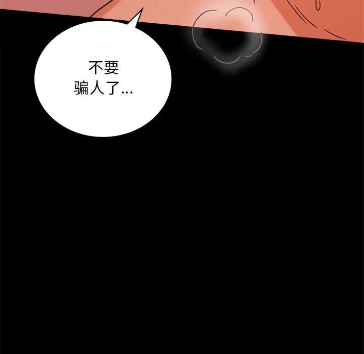 《背叛的开始》漫画最新章节第24话免费下拉式在线观看章节第【65】张图片