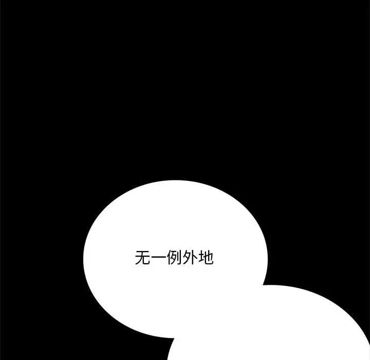 《背叛的开始》漫画最新章节第24话免费下拉式在线观看章节第【88】张图片