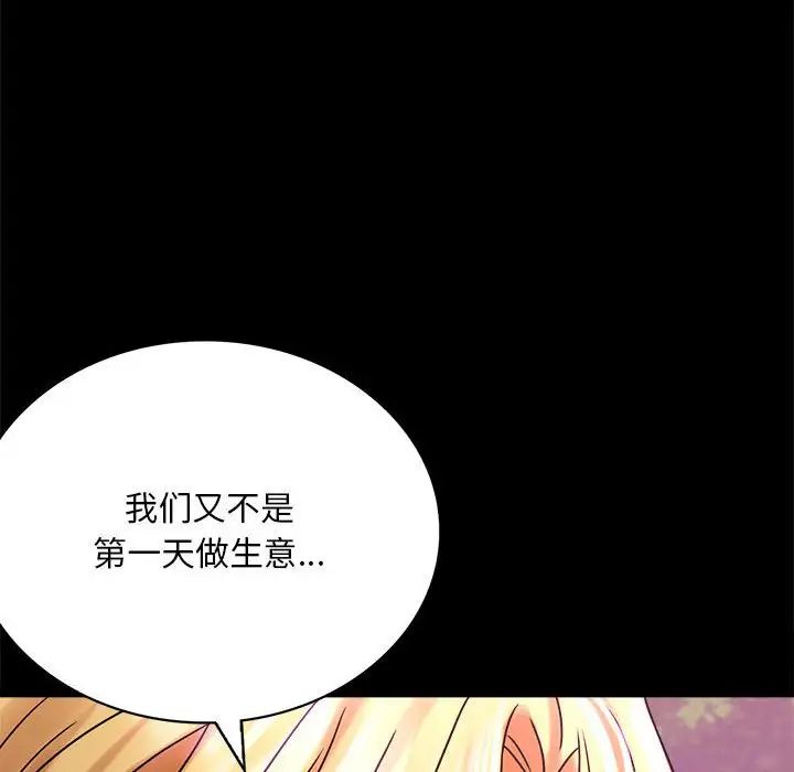 《背叛的开始》漫画最新章节第29话免费下拉式在线观看章节第【61】张图片