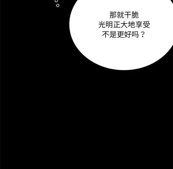 《背叛的开始》漫画最新章节第29话免费下拉式在线观看章节第【83】张图片