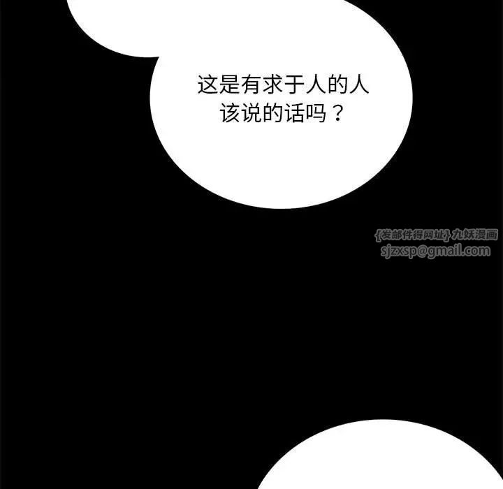 《背叛的开始》漫画最新章节第29话免费下拉式在线观看章节第【94】张图片