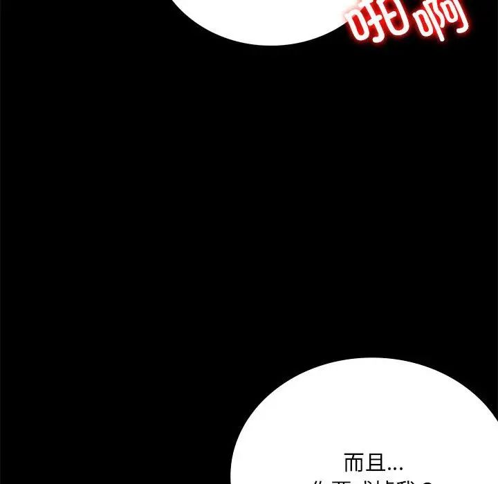 《背叛的开始》漫画最新章节第29话免费下拉式在线观看章节第【133】张图片