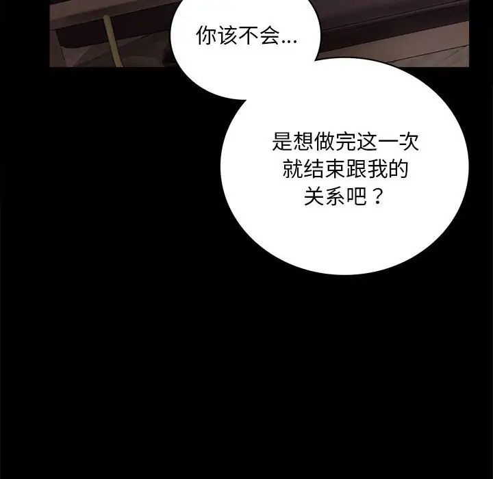 《背叛的开始》漫画最新章节第29话免费下拉式在线观看章节第【101】张图片