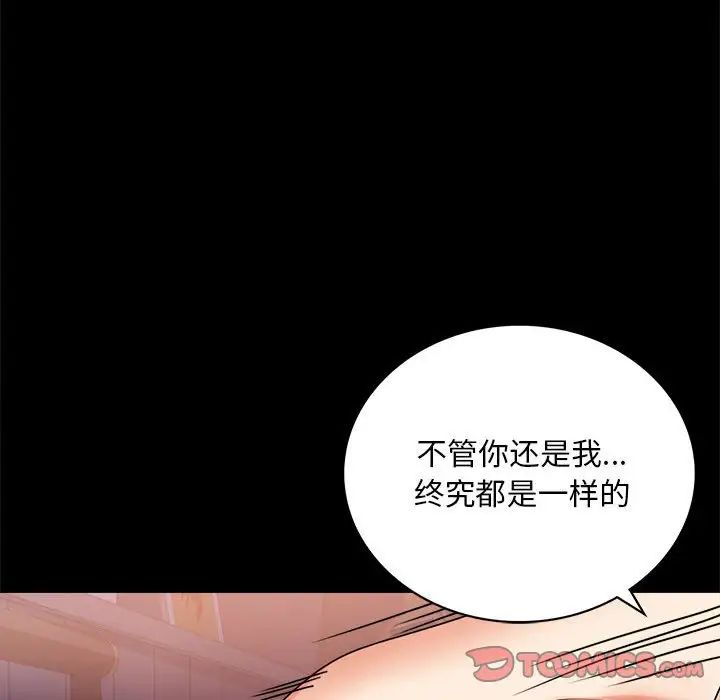 《背叛的开始》漫画最新章节第29话免费下拉式在线观看章节第【123】张图片