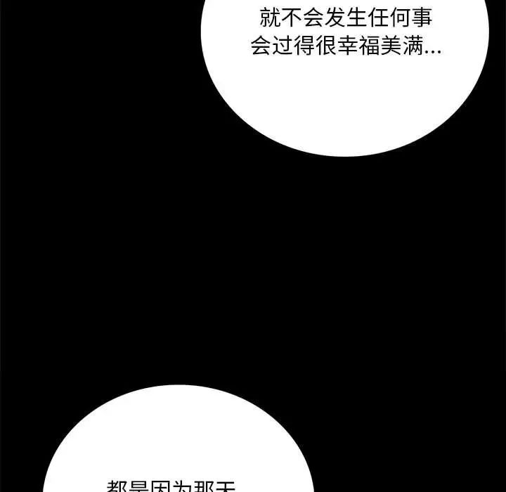 《背叛的开始》漫画最新章节第29话免费下拉式在线观看章节第【29】张图片