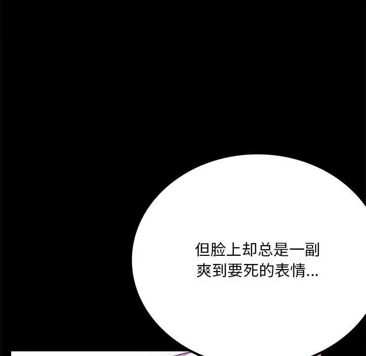 《背叛的开始》漫画最新章节第29话免费下拉式在线观看章节第【112】张图片