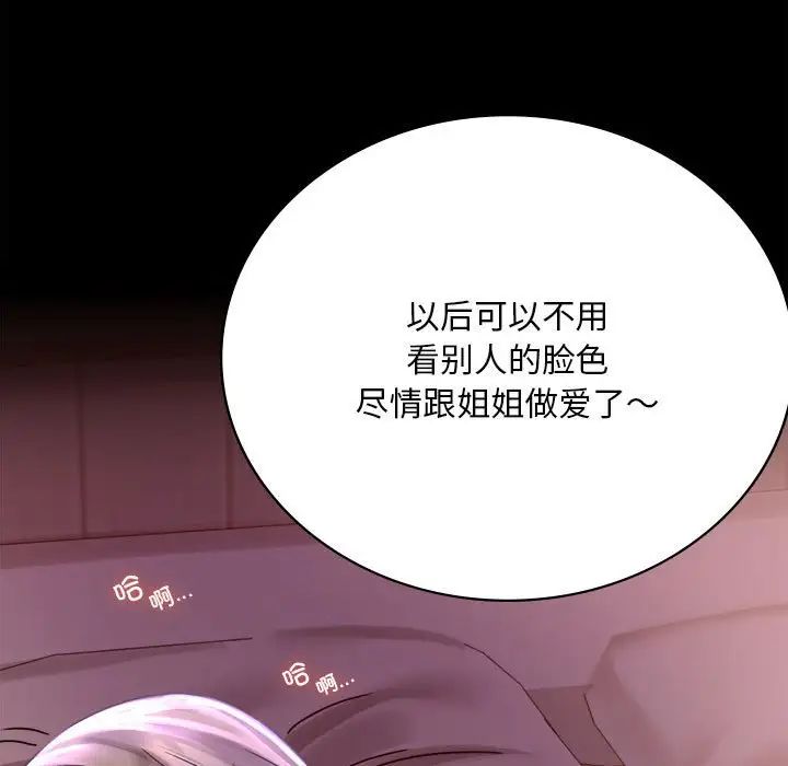 《背叛的开始》漫画最新章节第29话免费下拉式在线观看章节第【104】张图片