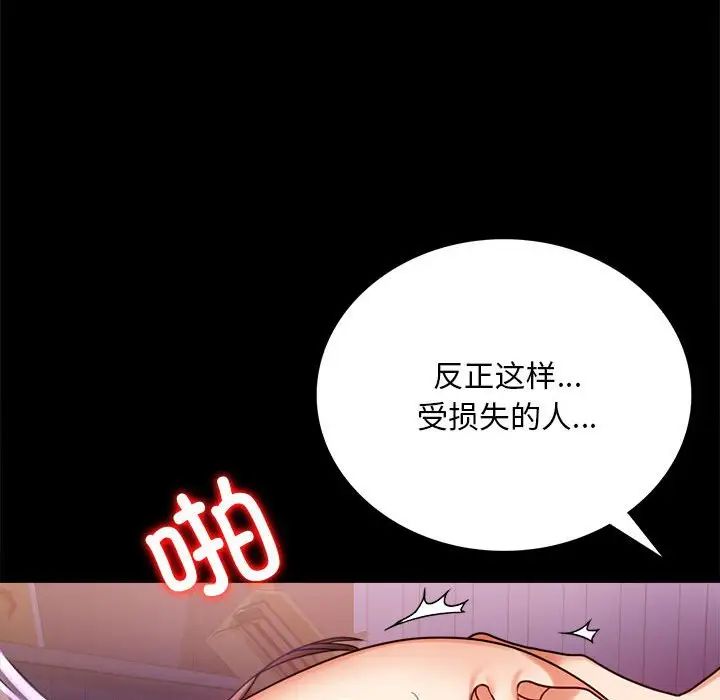 《背叛的开始》漫画最新章节第29话免费下拉式在线观看章节第【131】张图片