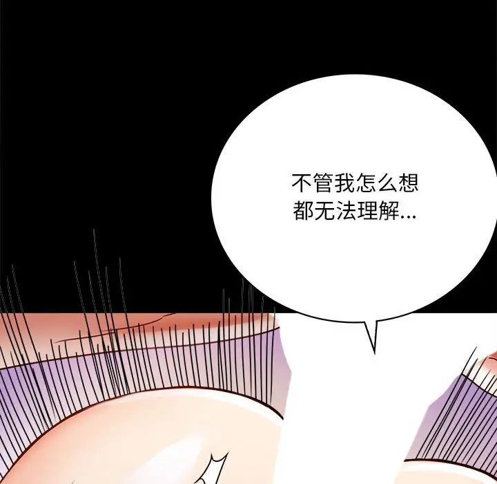 《背叛的开始》漫画最新章节第29话免费下拉式在线观看章节第【79】张图片