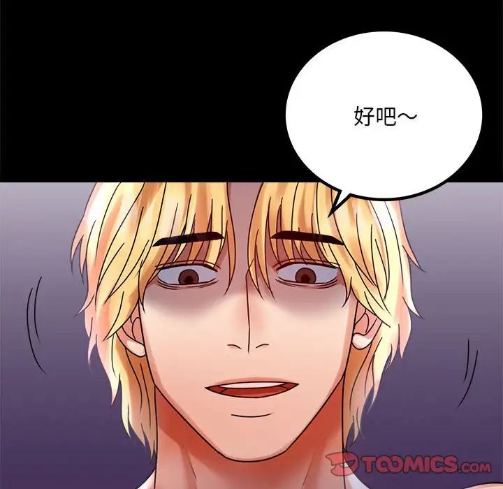 《背叛的开始》漫画最新章节第29话免费下拉式在线观看章节第【129】张图片