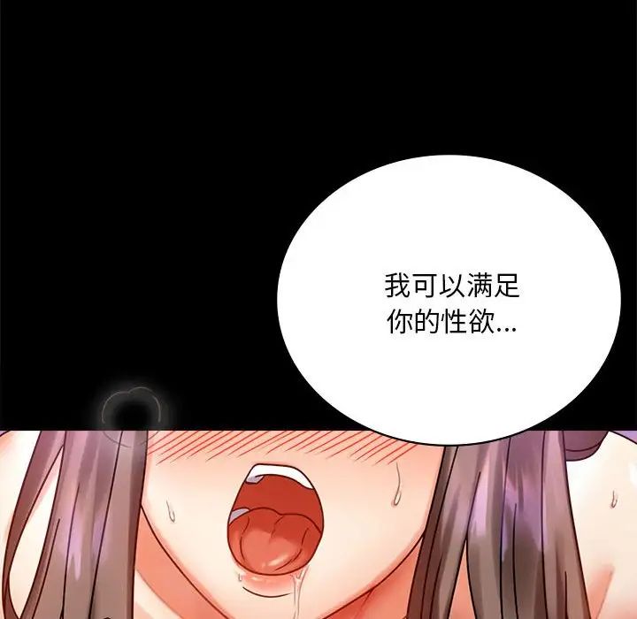 《背叛的开始》漫画最新章节第29话免费下拉式在线观看章节第【84】张图片