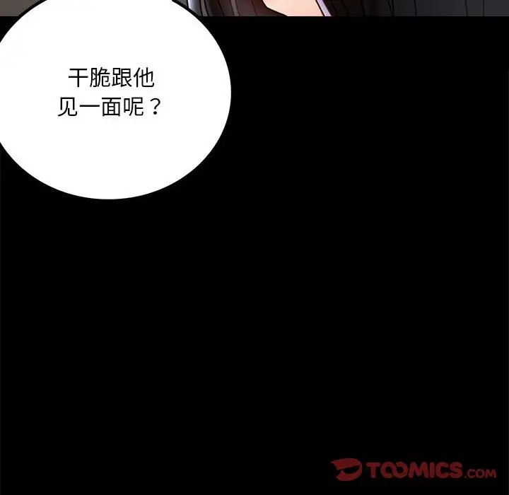 《背叛的开始》漫画最新章节第31话免费下拉式在线观看章节第【105】张图片