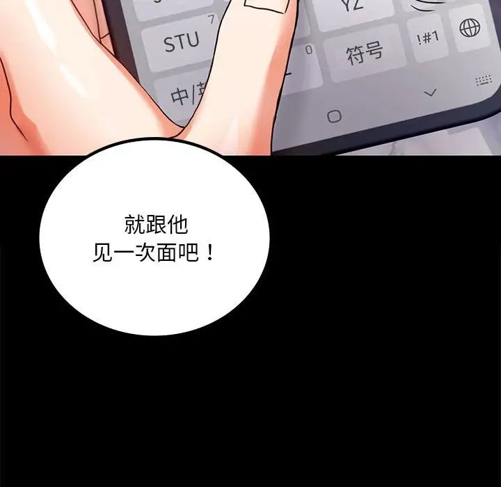 《背叛的开始》漫画最新章节第31话免费下拉式在线观看章节第【110】张图片