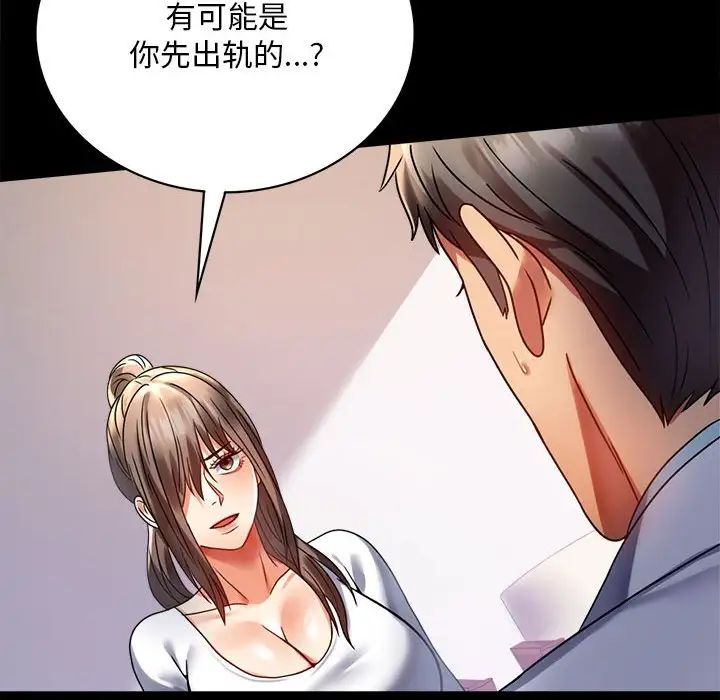 《背叛的开始》漫画最新章节第31话免费下拉式在线观看章节第【48】张图片