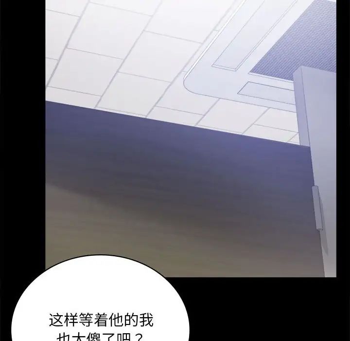 《背叛的开始》漫画最新章节第31话免费下拉式在线观看章节第【107】张图片