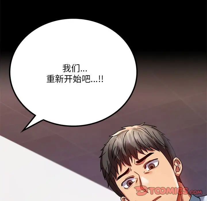 《背叛的开始》漫画最新章节第31话免费下拉式在线观看章节第【63】张图片