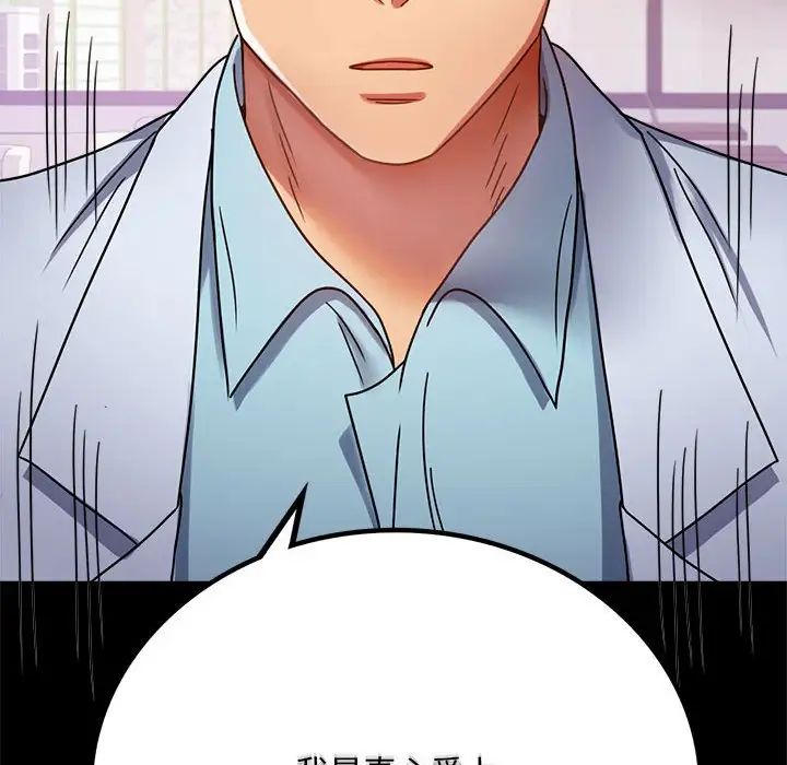 《背叛的开始》漫画最新章节第31话免费下拉式在线观看章节第【76】张图片