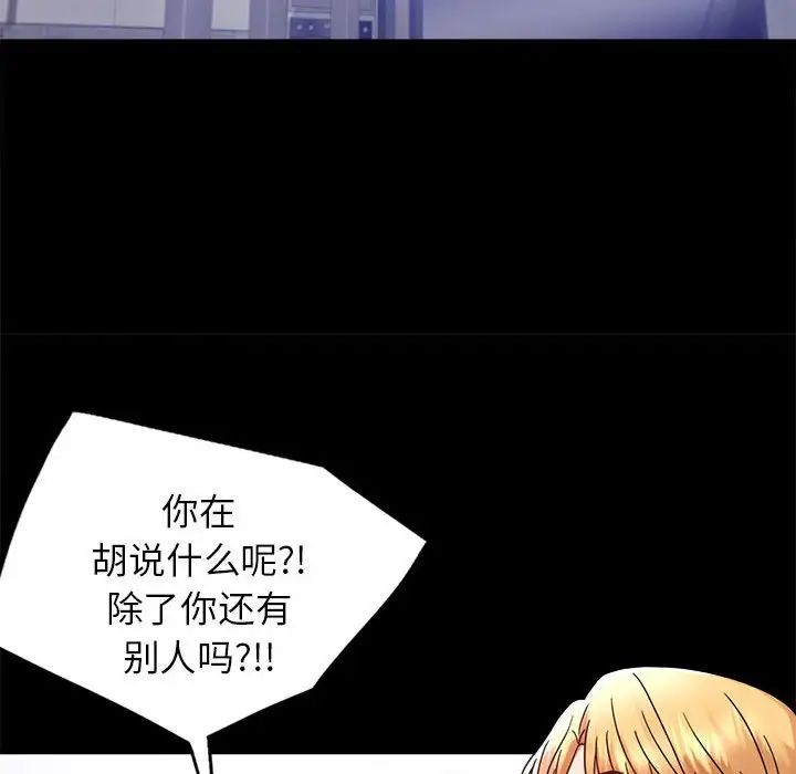 《背叛的开始》漫画最新章节第35话免费下拉式在线观看章节第【124】张图片