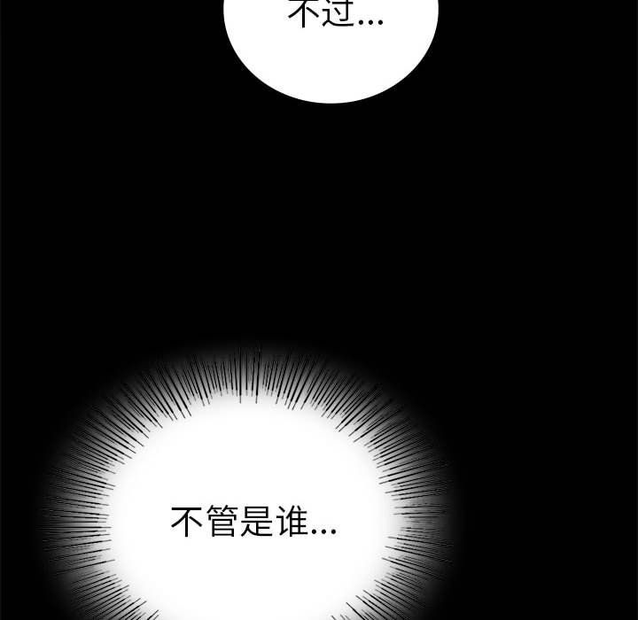 《背叛的开始》漫画最新章节第39话免费下拉式在线观看章节第【85】张图片