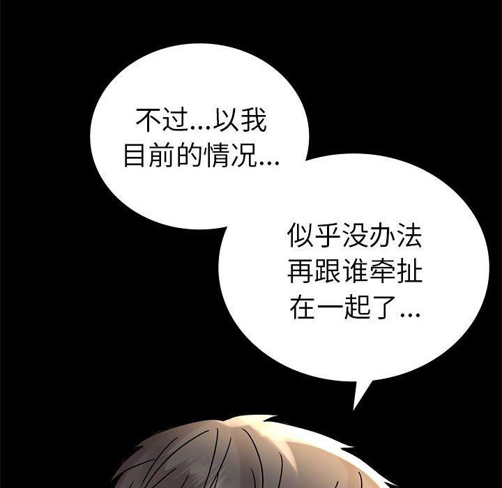 《背叛的开始》漫画最新章节第39话免费下拉式在线观看章节第【127】张图片