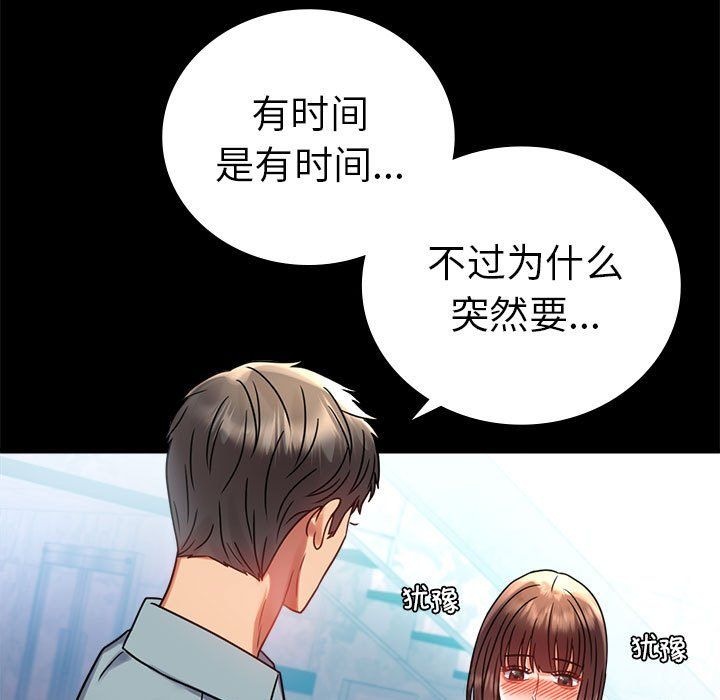 《背叛的开始》漫画最新章节第39话免费下拉式在线观看章节第【33】张图片