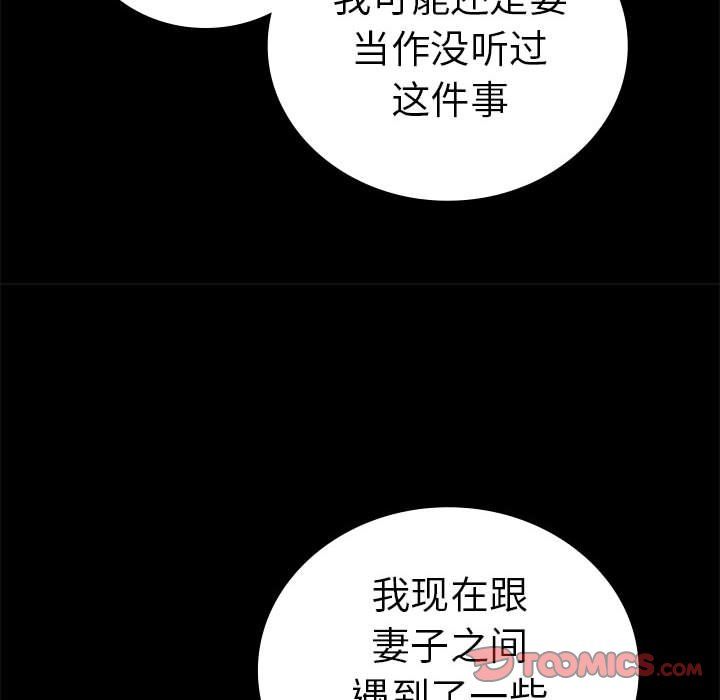 《背叛的开始》漫画最新章节第39话免费下拉式在线观看章节第【111】张图片